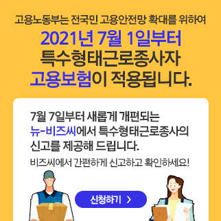 특수고용형태근로자 신고