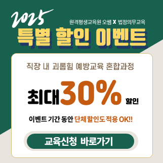 2025 원격훈련 이벤트