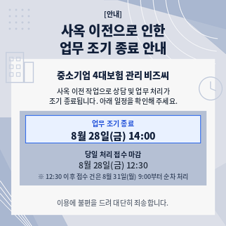 사옥 이전으로 인한 업무 단축 안내 팝업