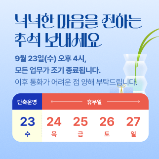 2026년 추석 인사